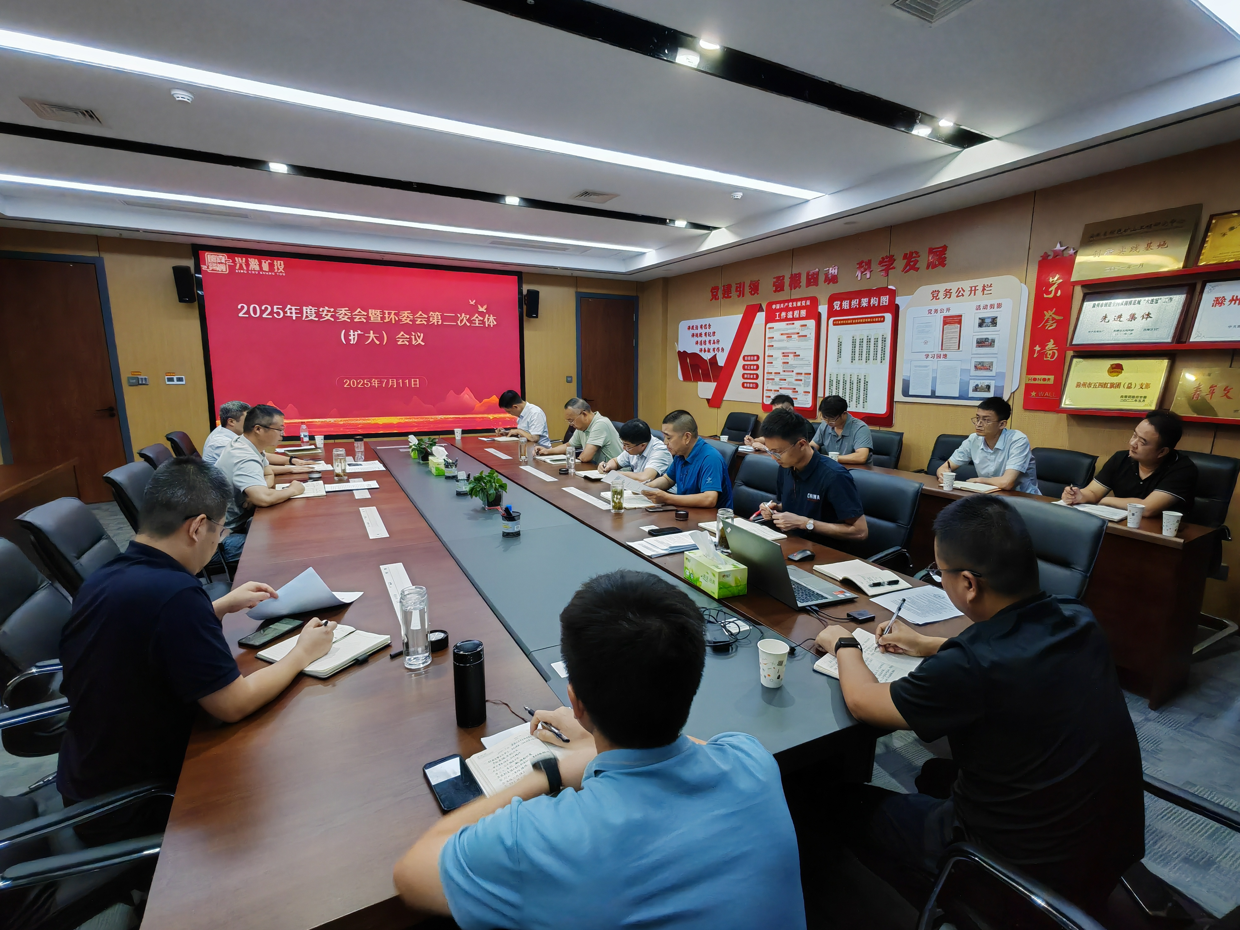 市礦投集團(tuán)組織召開(kāi)2025年安委會(huì)暨環(huán)委會(huì)第二次全體（擴(kuò)…